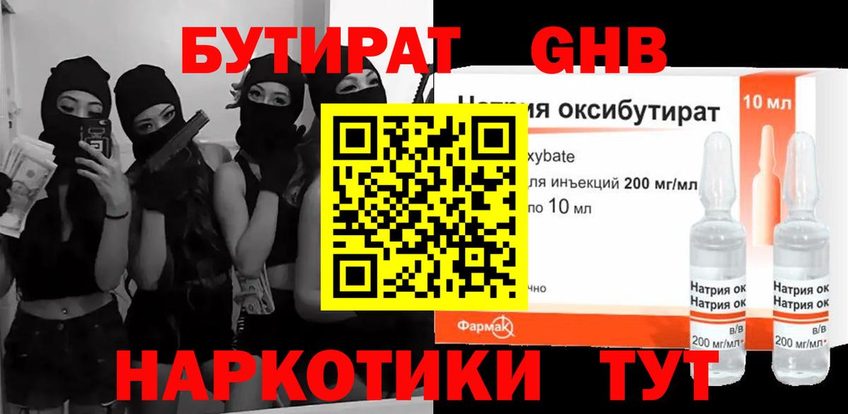 БУТИРАТ вода  Вход с VPN  Владимир 