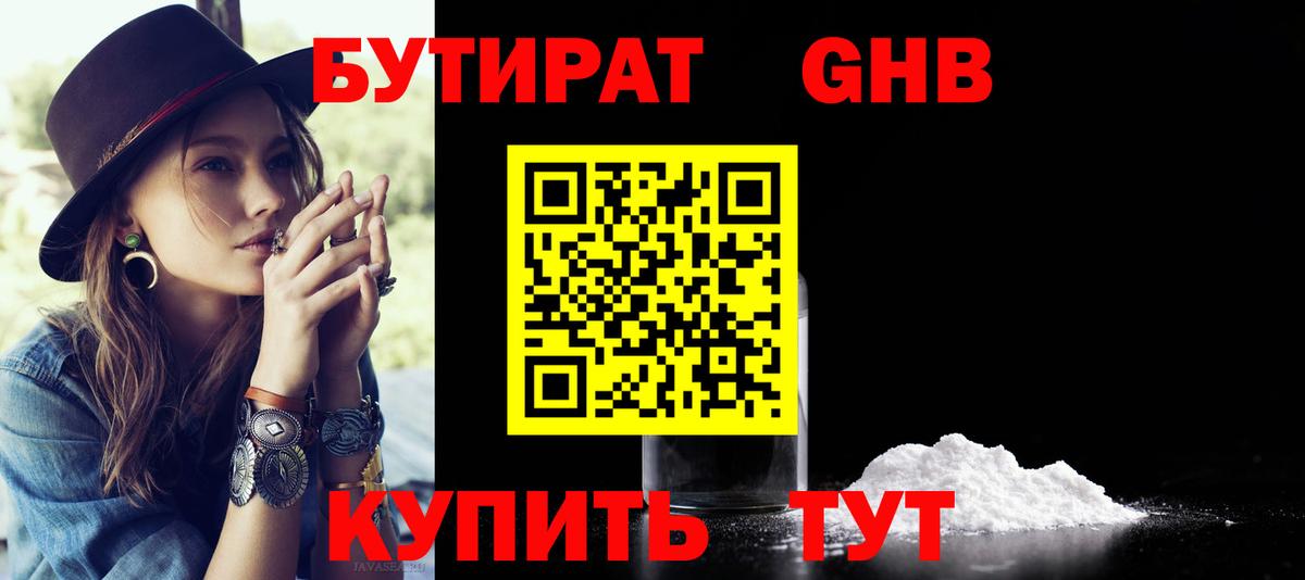 Бутират 1.4BDO Владимир