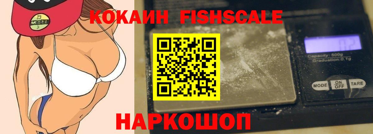 Владимир  COCAIN  КОКАИН Колумбийский  Вход с VPN  КОКАИН Fish Scale 