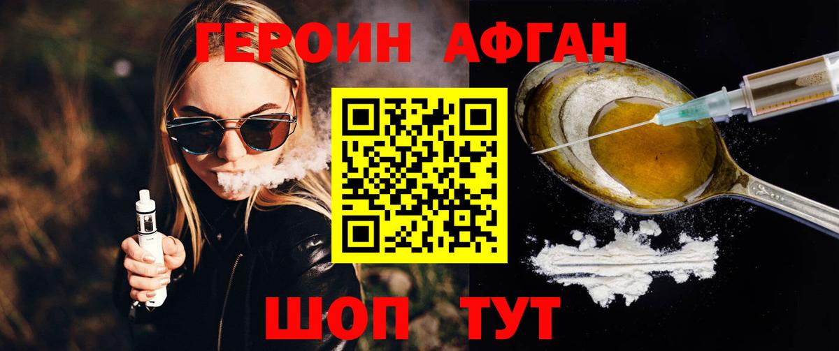 Героин афганец  Вход с VPN  Владимир 