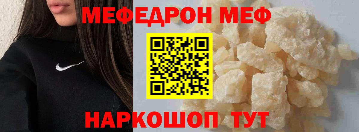 Мефедрон кристаллы Владимир